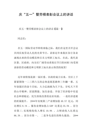 庆“五一”暨劳模表彰会议上的讲话