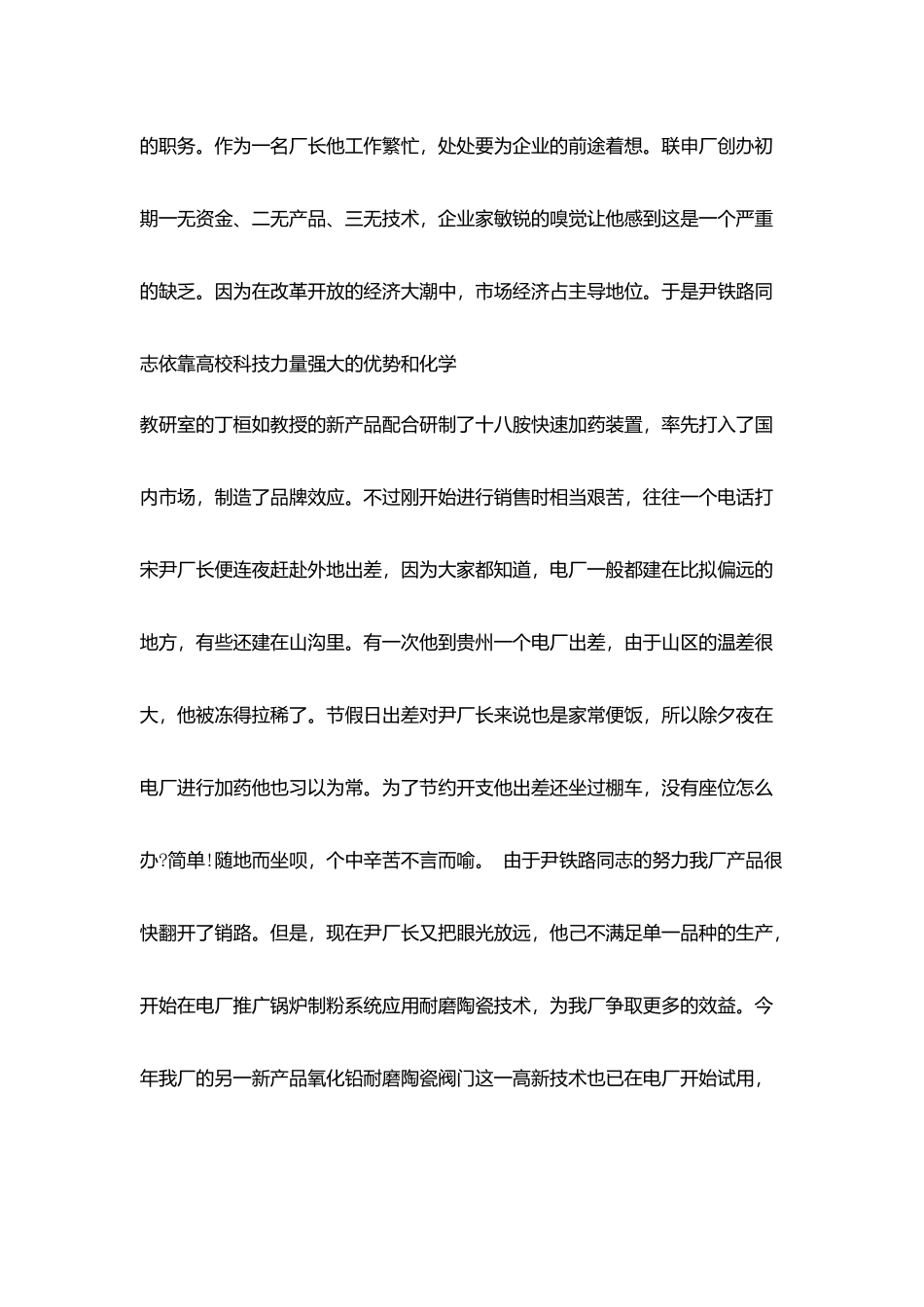 庆七一精彩精彩演讲稿_第2页