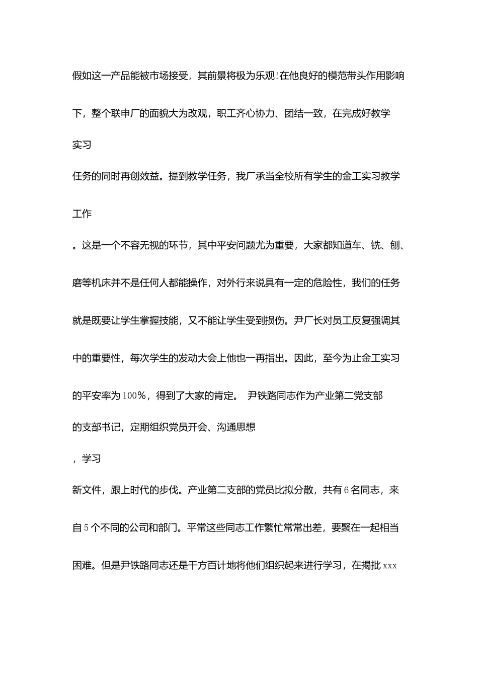 庆七一精彩精彩演讲稿_第3页