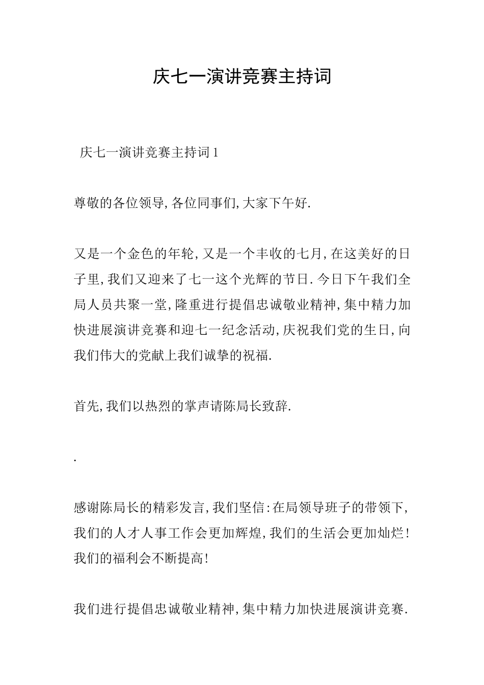 庆七一演讲比赛主持词_第1页