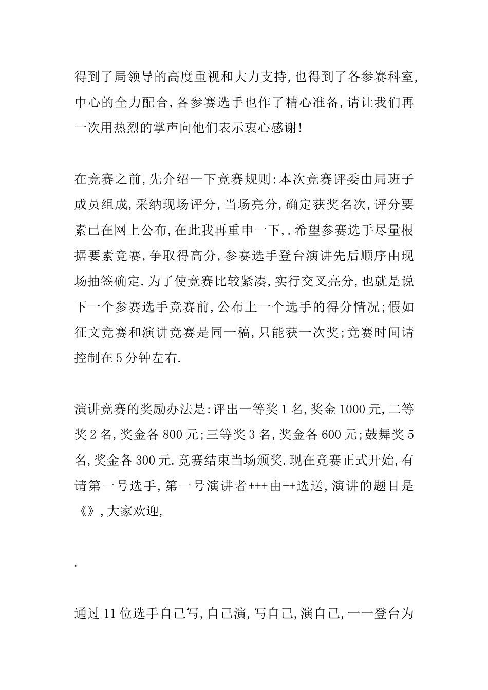 庆七一演讲比赛主持词_第2页