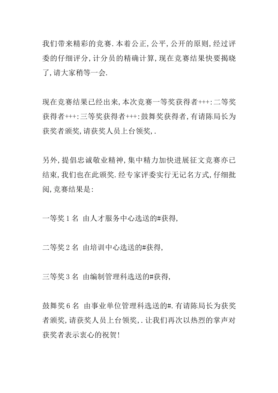 庆七一演讲比赛主持词_第3页