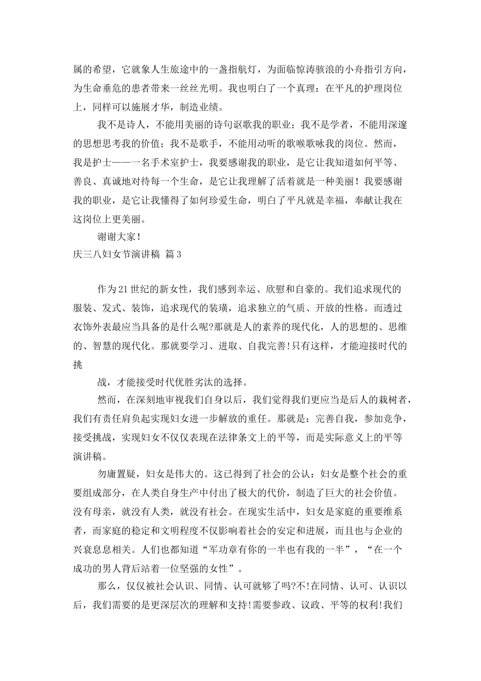 庆三八妇女节演讲稿范文集锦6篇_第3页