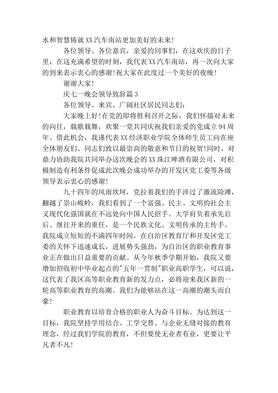 庆七一文艺晚会上的领导讲话稿_第3页
