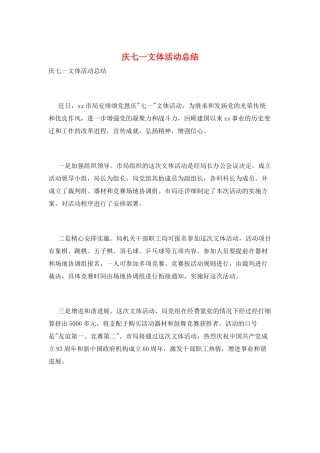庆七一文体活动总结
