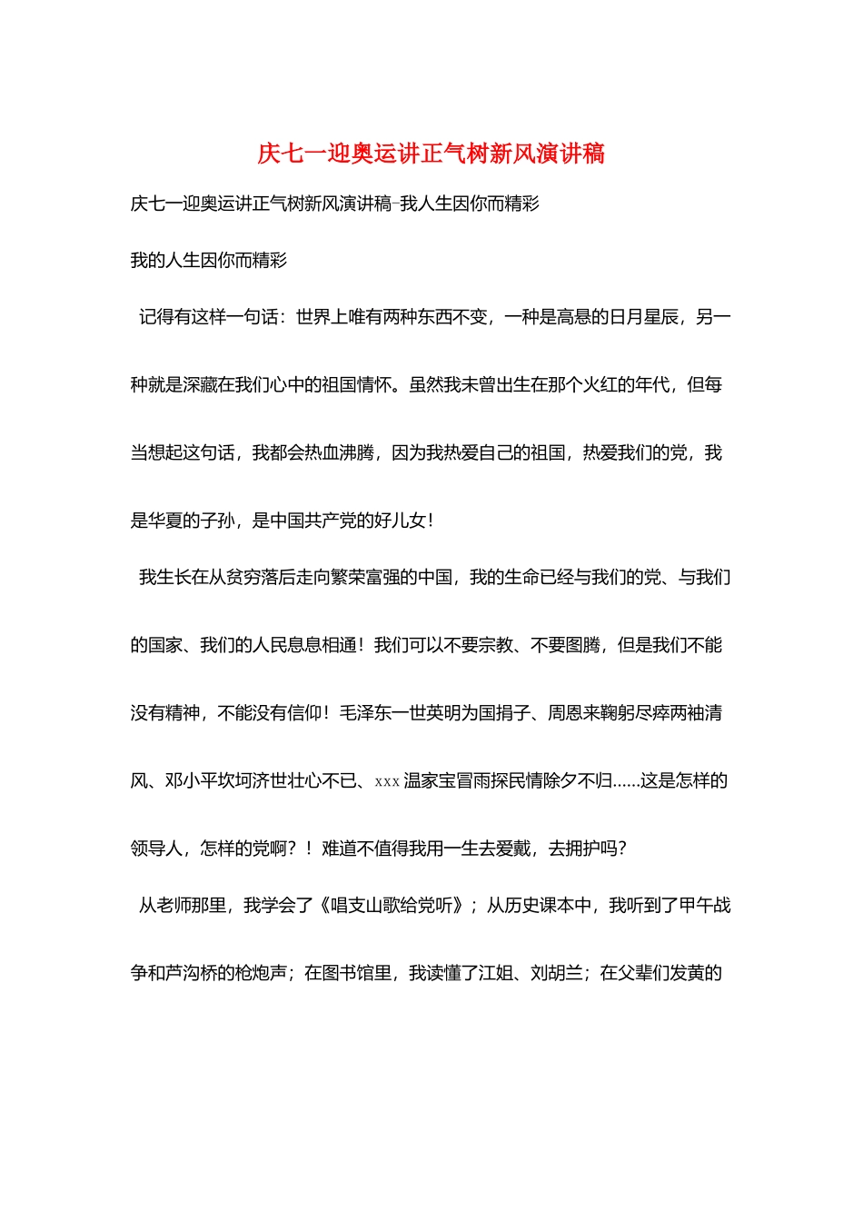 庆七一迎奥运讲正气树新风演讲稿_第1页