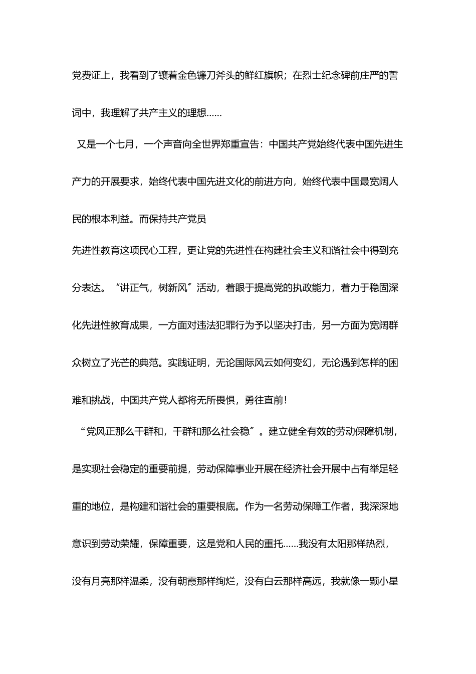 庆七一迎奥运讲正气树新风演讲稿_第2页