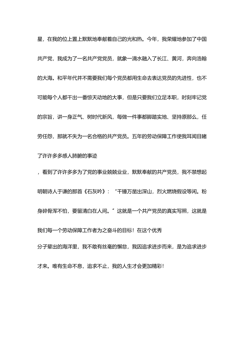 庆七一迎奥运讲正气树新风演讲稿_第3页