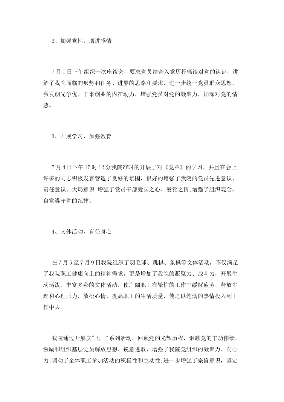 庆七一活动总结_第2页