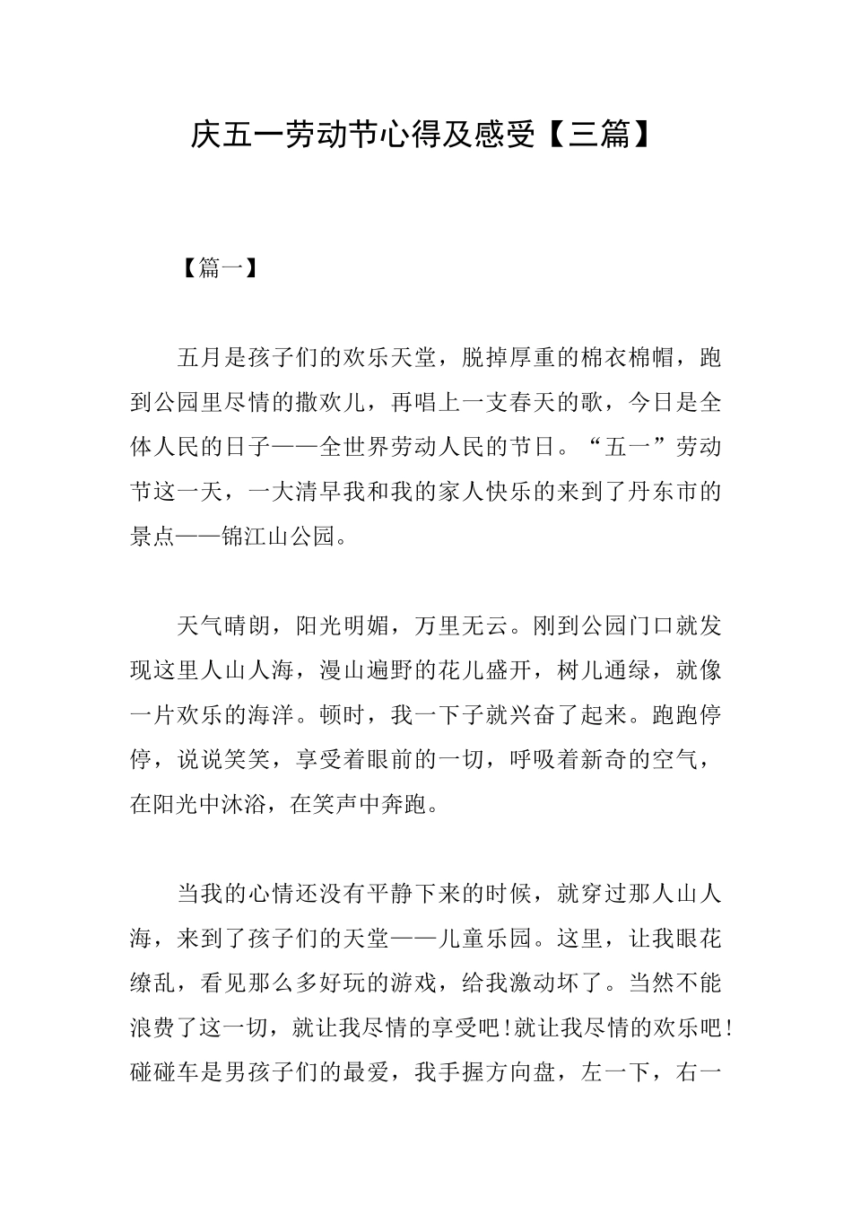 庆五一劳动节心得及感受_第1页