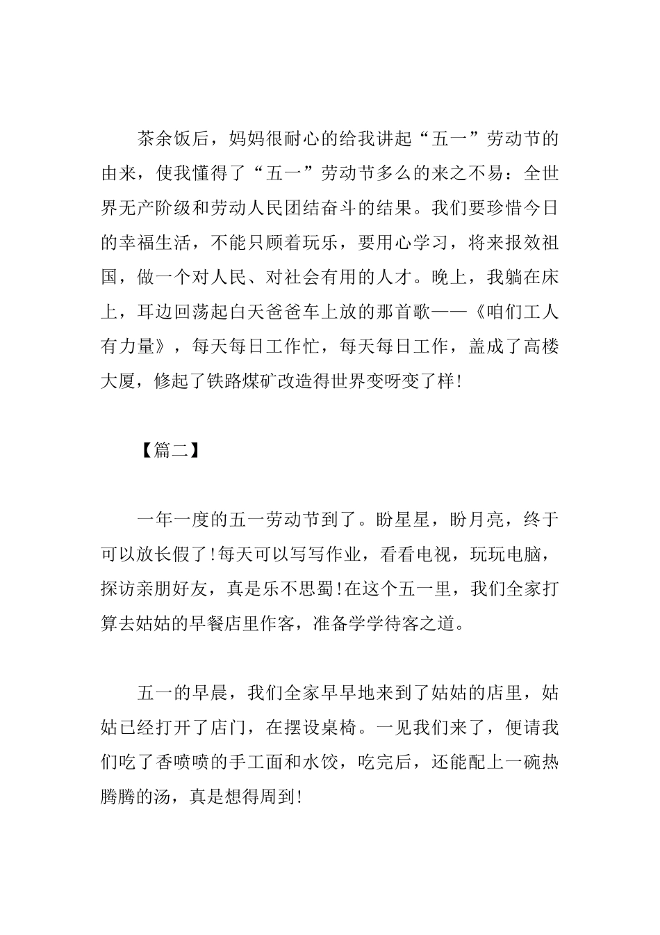 庆五一劳动节心得及感受_第3页