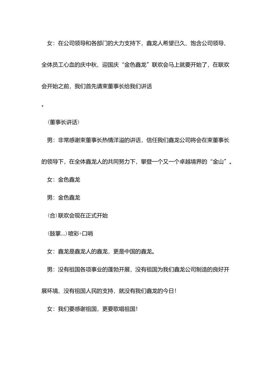 庆中秋节迎国庆节联欢会主持词_第2页