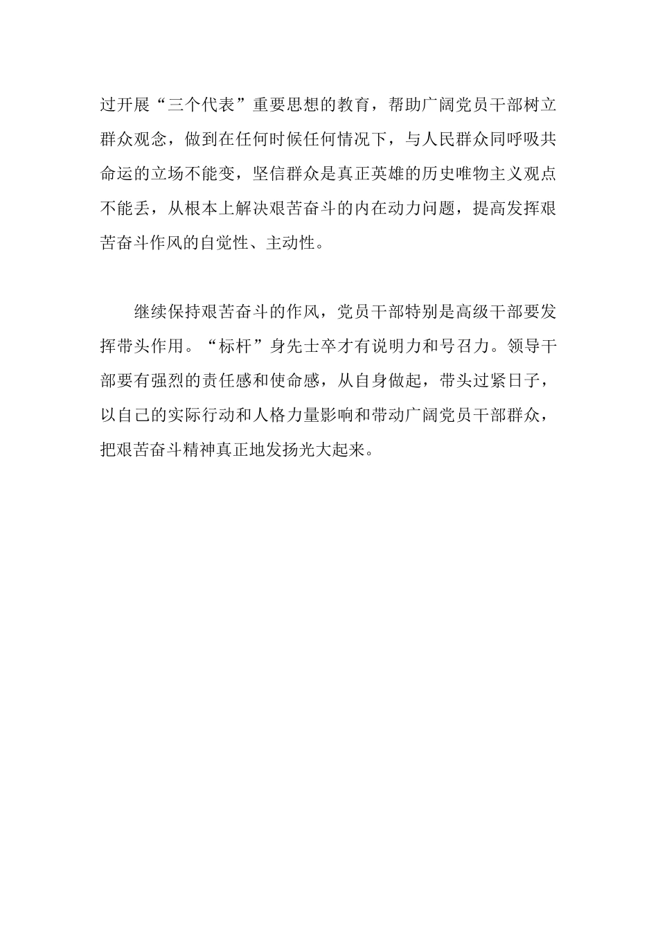 庆七一体会：继续保持艰苦奋斗的作风_第2页