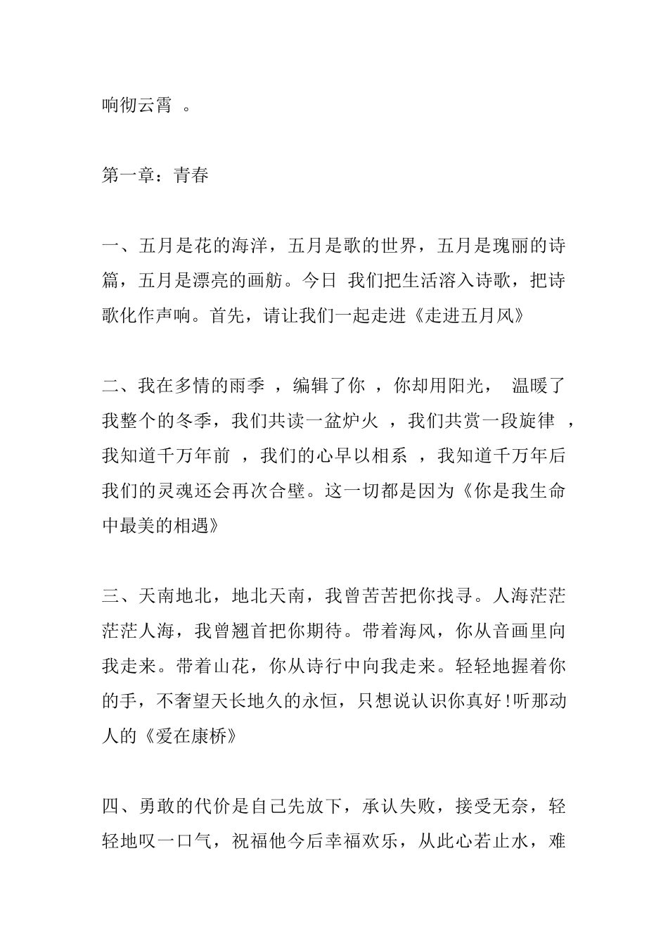 庆七一诗歌朗诵主持词_第2页