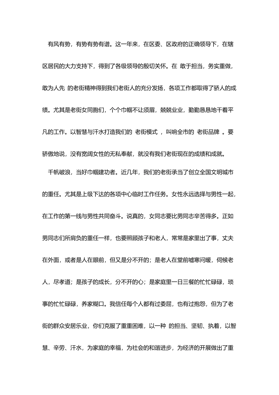 庆三八文艺汇演致辞_第2页