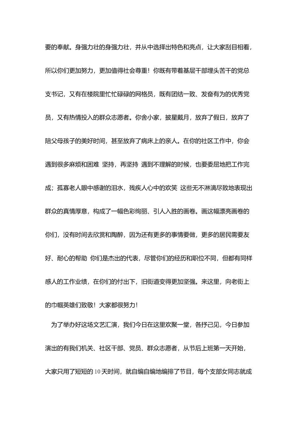 庆三八文艺汇演致辞_第3页