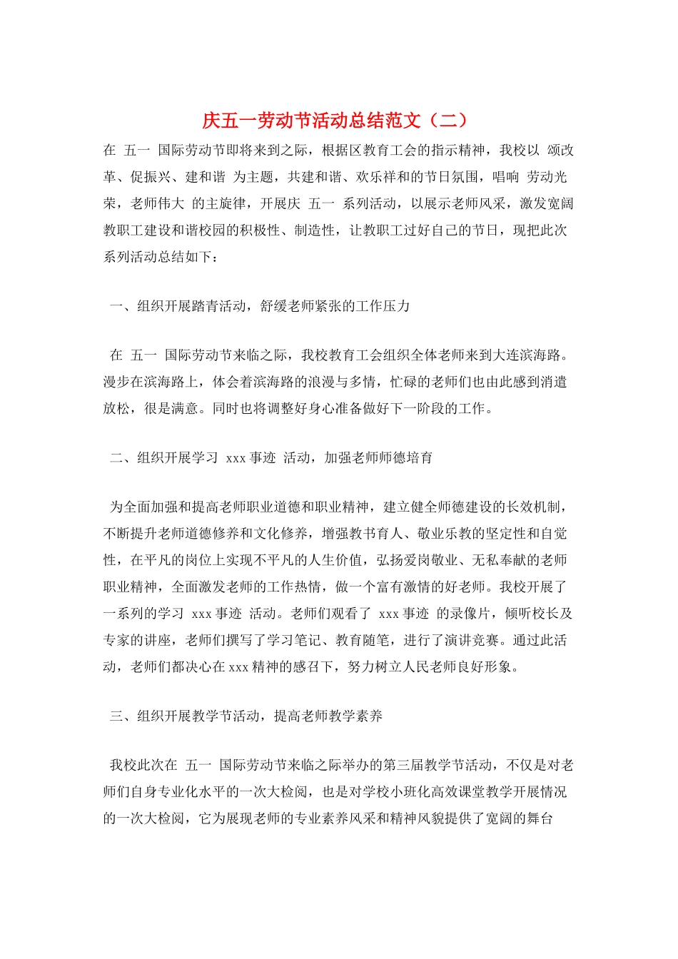 庆五一劳动节活动总结范文_第1页