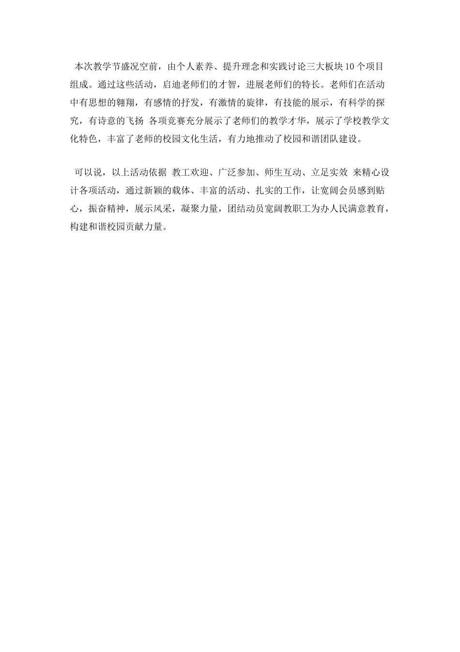 庆五一劳动节活动总结范文_第2页