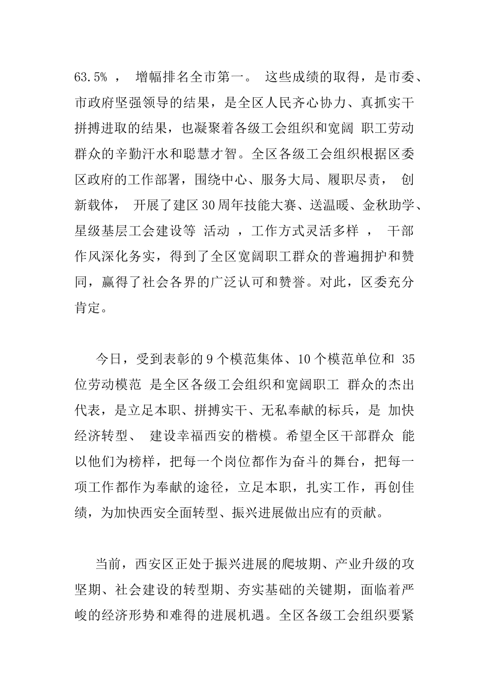 庆五一劳模表彰大会上的讲话_第2页