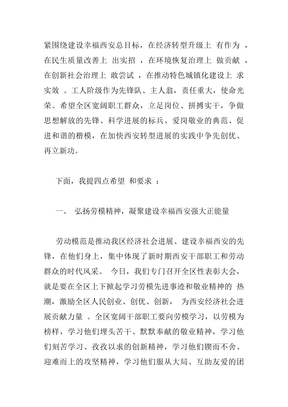 庆五一劳模表彰大会上的讲话_第3页