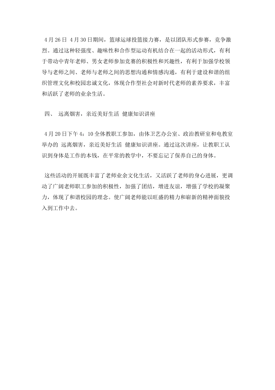 庆五一劳动节活动总结范文(一)_第2页