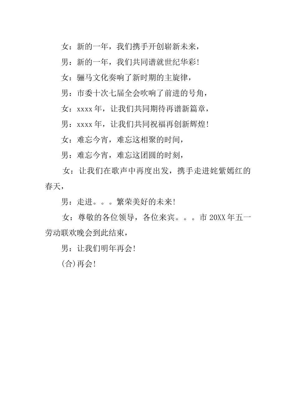 庆五一文艺晚会主持词_第2页