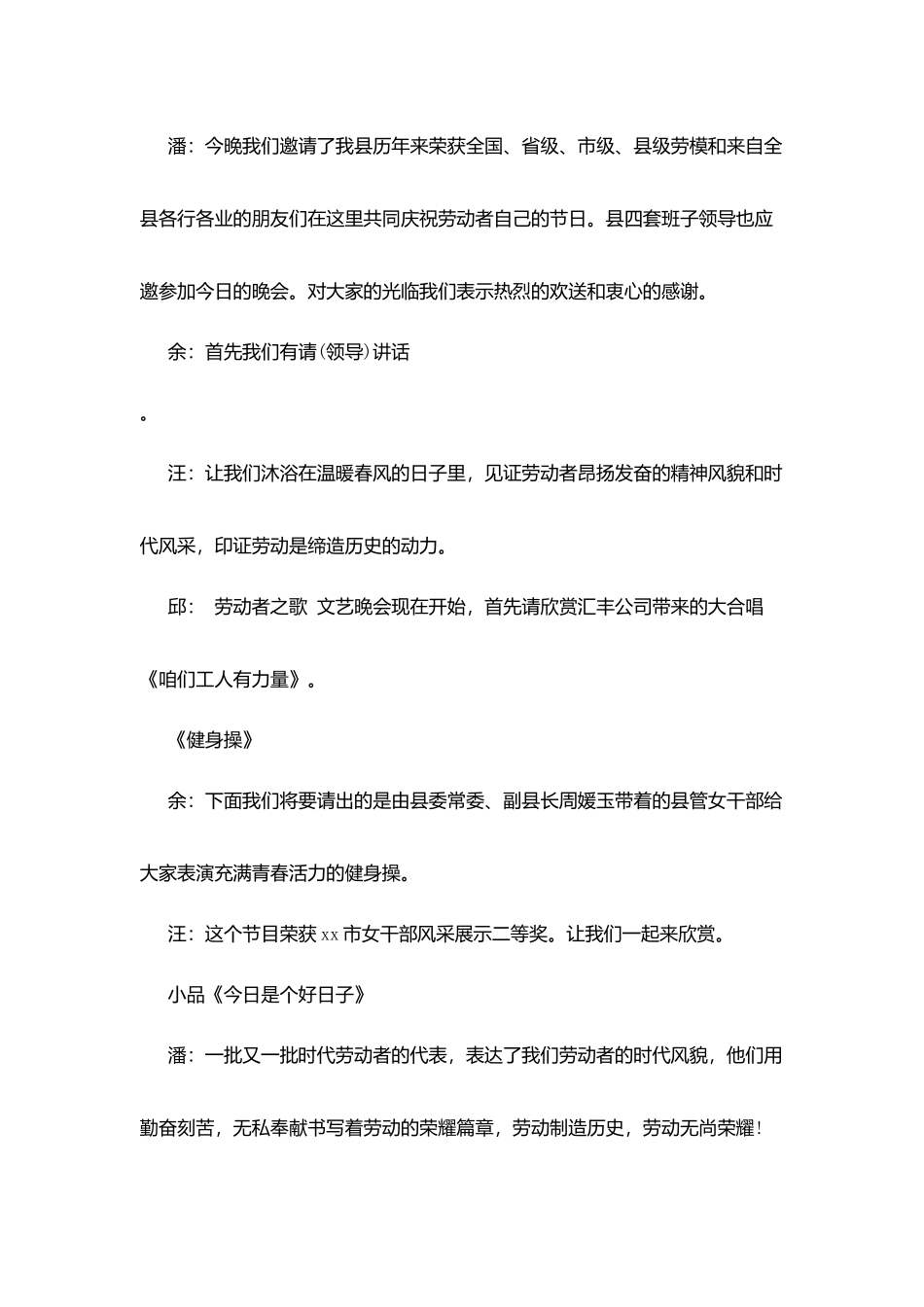 庆五一文艺汇演主持流程_第2页