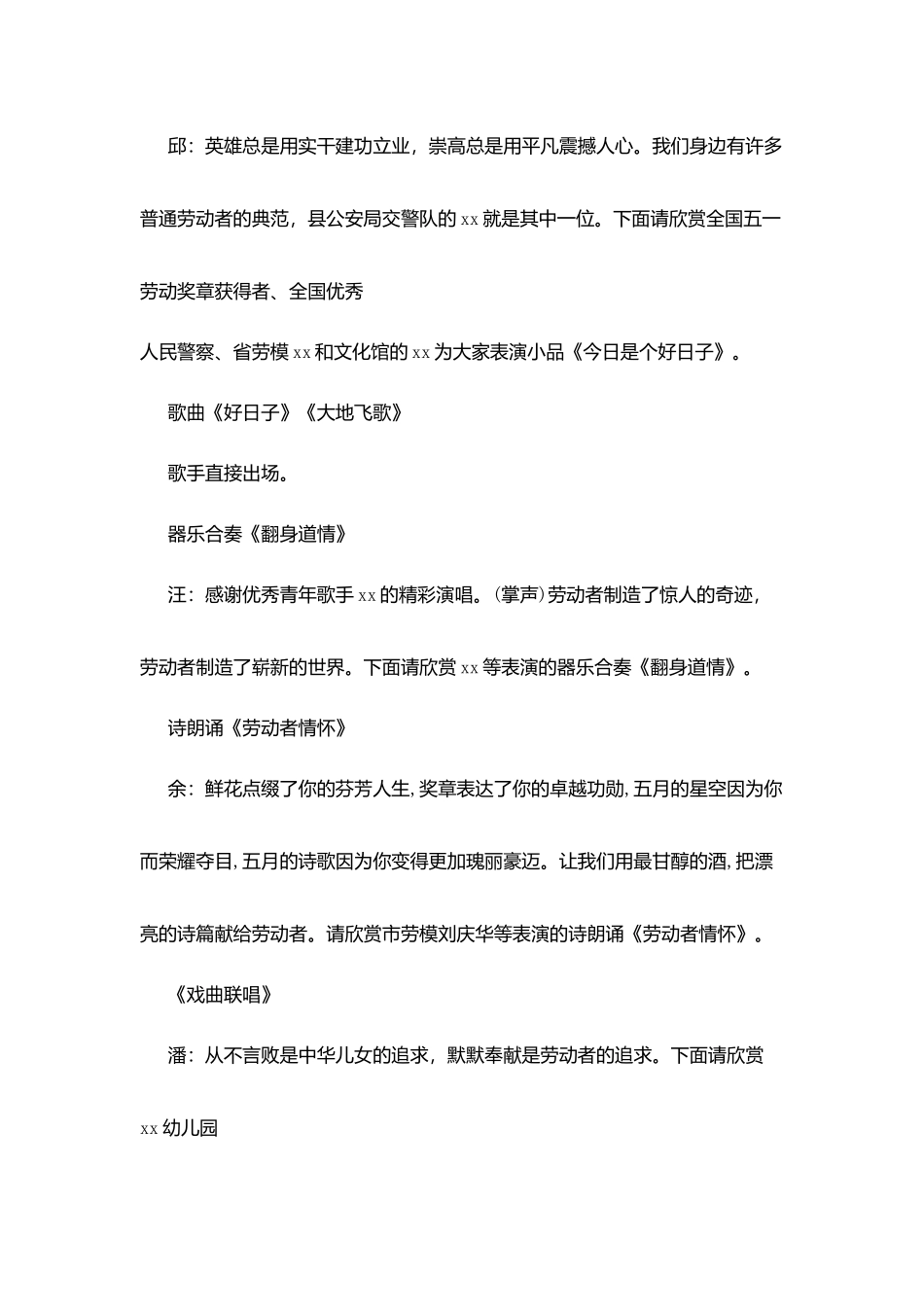 庆五一文艺汇演主持流程_第3页