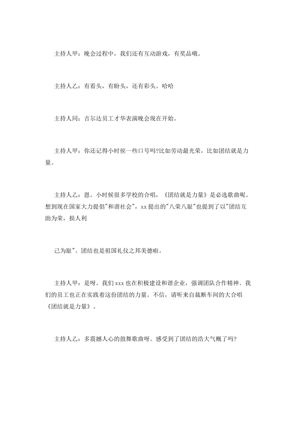 庆五一职工文艺晚会主持词_第2页