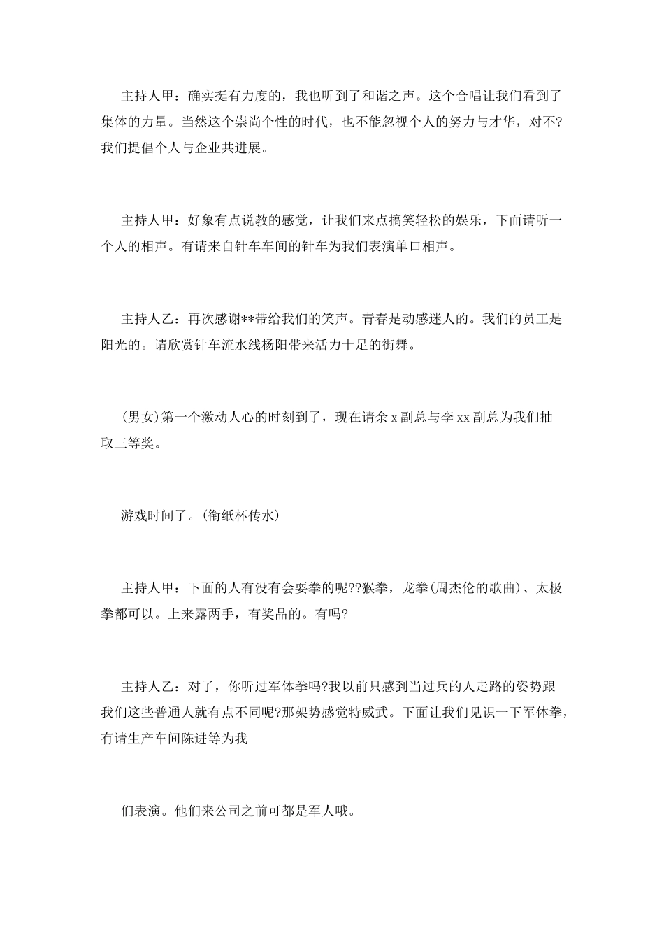 庆五一职工文艺晚会主持词_第3页