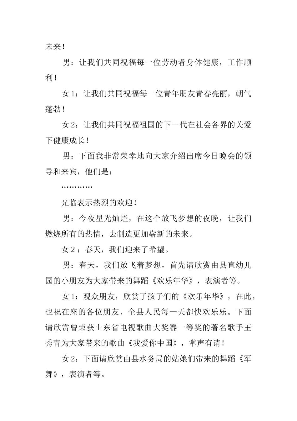 庆五一迎五四关心下一代文艺晚会主持词范文_第2页