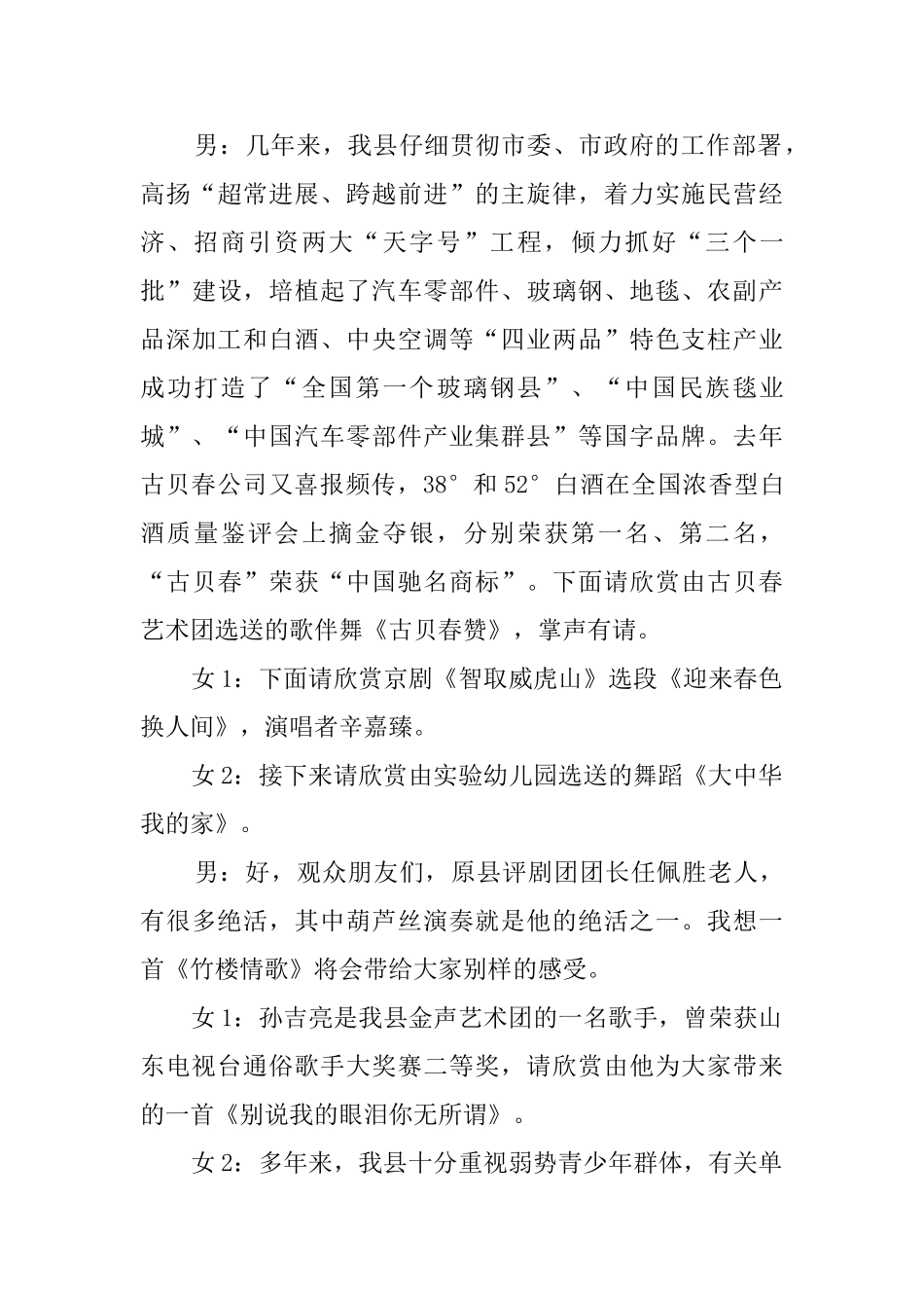 庆五一迎五四关心下一代文艺晚会主持词范文_第3页