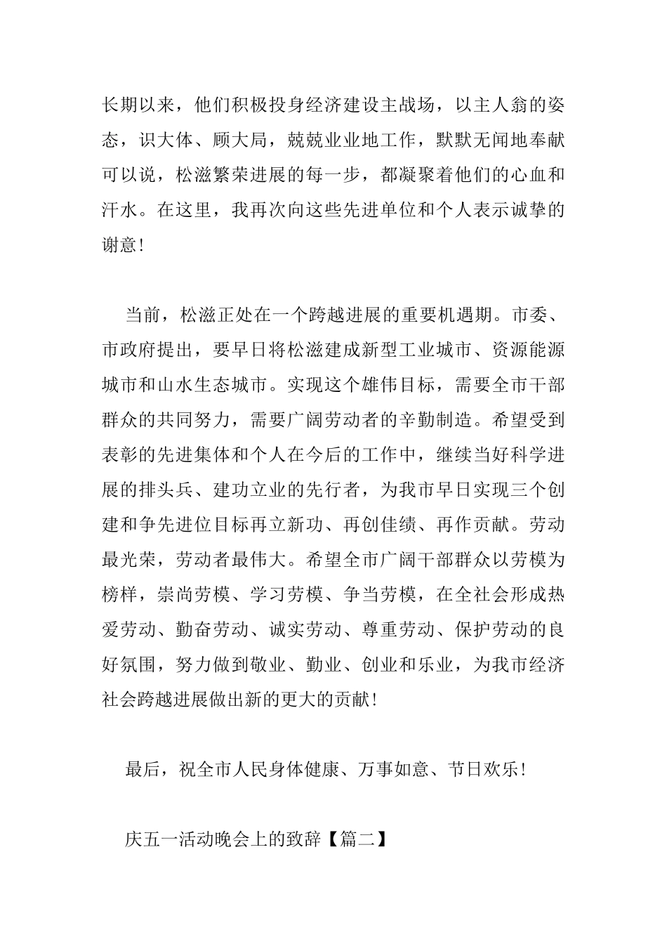 庆五一活动晚会上的致辞_第2页