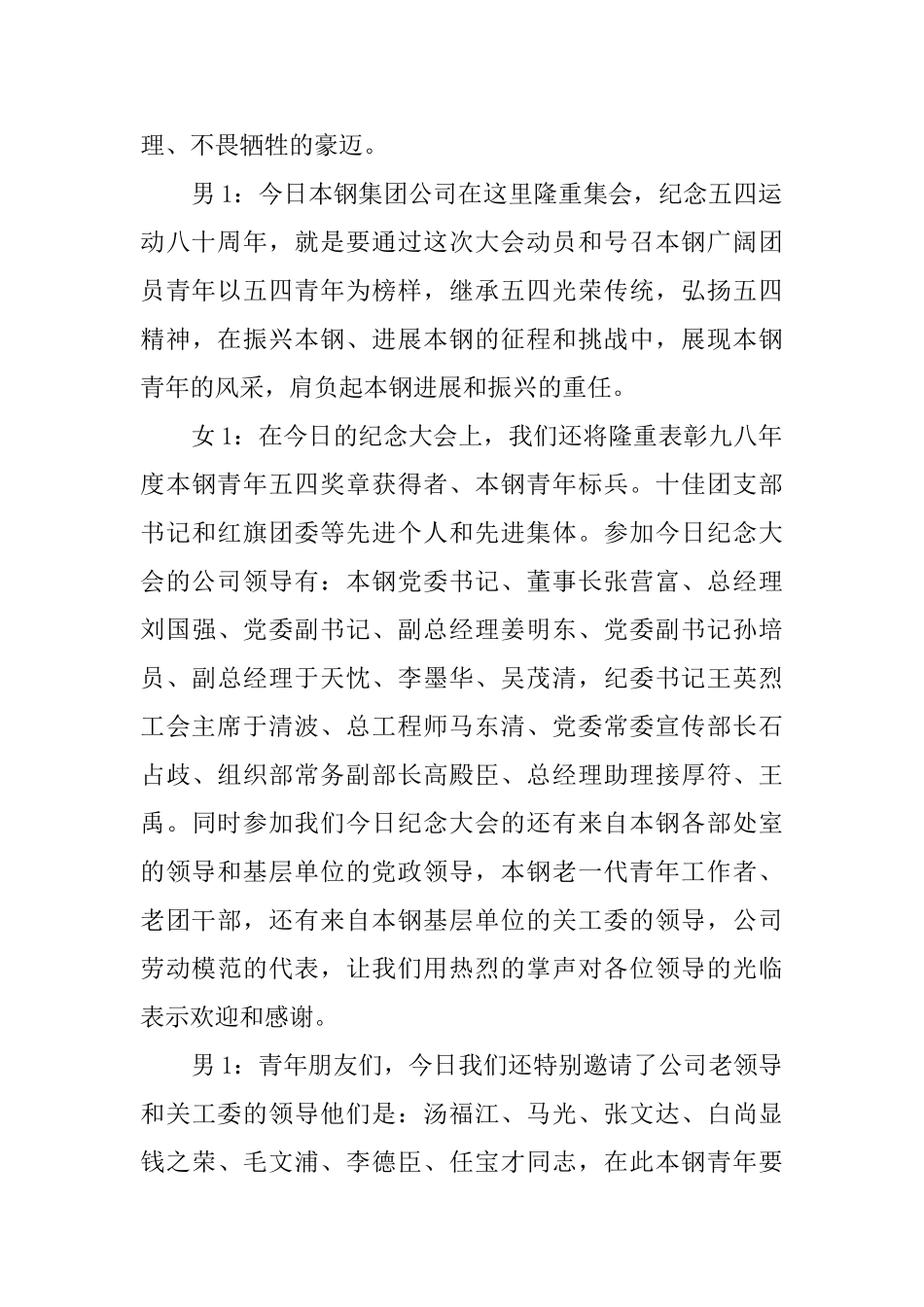 庆五四文艺晚会主持词_第3页