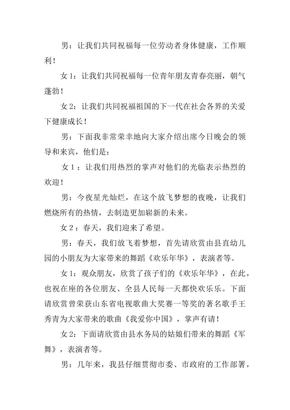 庆五一迎五四关心下一代文艺晚会主持词_第2页