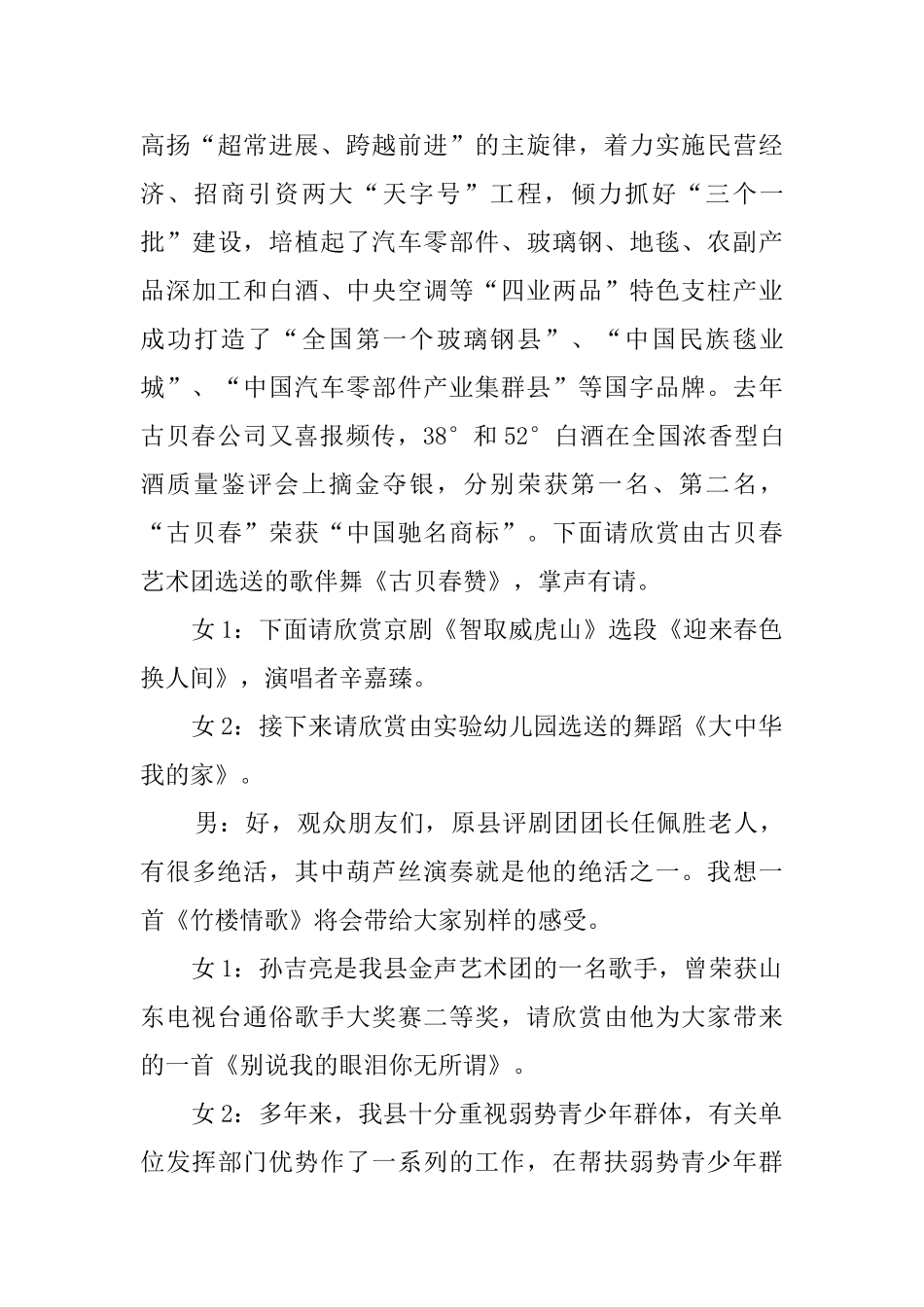庆五一迎五四关心下一代文艺晚会主持词_第3页