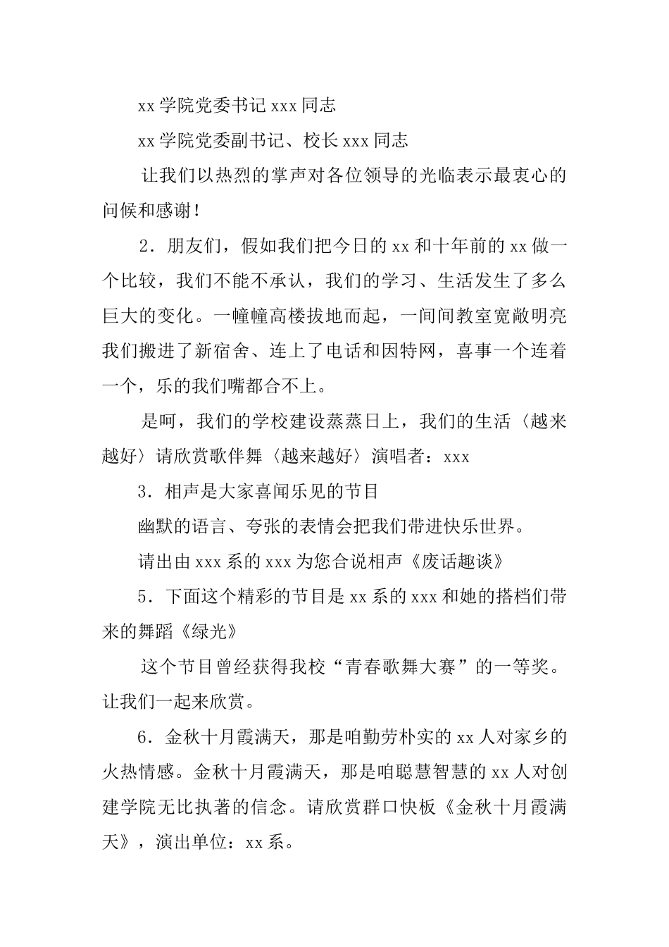 庆元旦、迎新春文艺晚会主持词_第2页