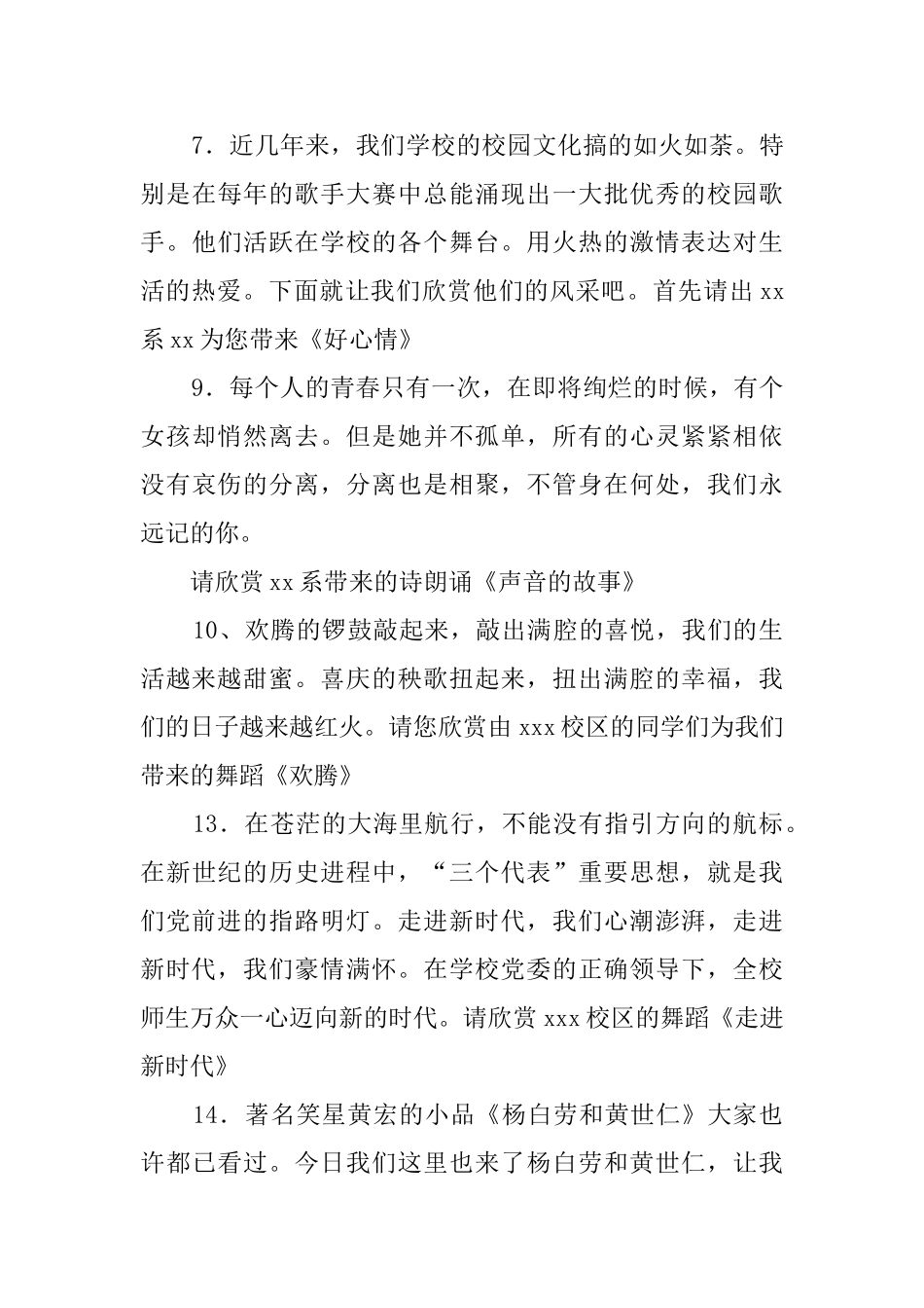 庆元旦、迎新春文艺晚会主持词_第3页