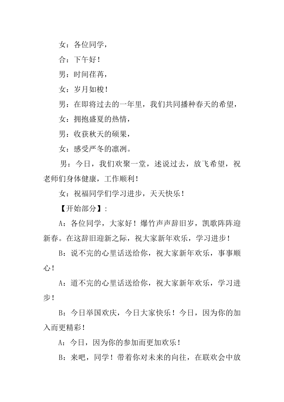 庆元旦主持词_第2页