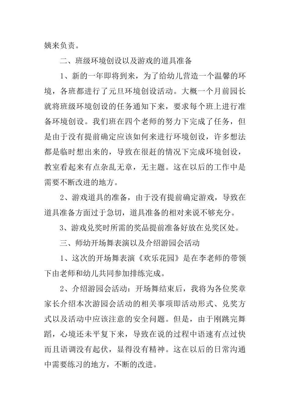 庆元旦亲子游园会活动总结_第2页