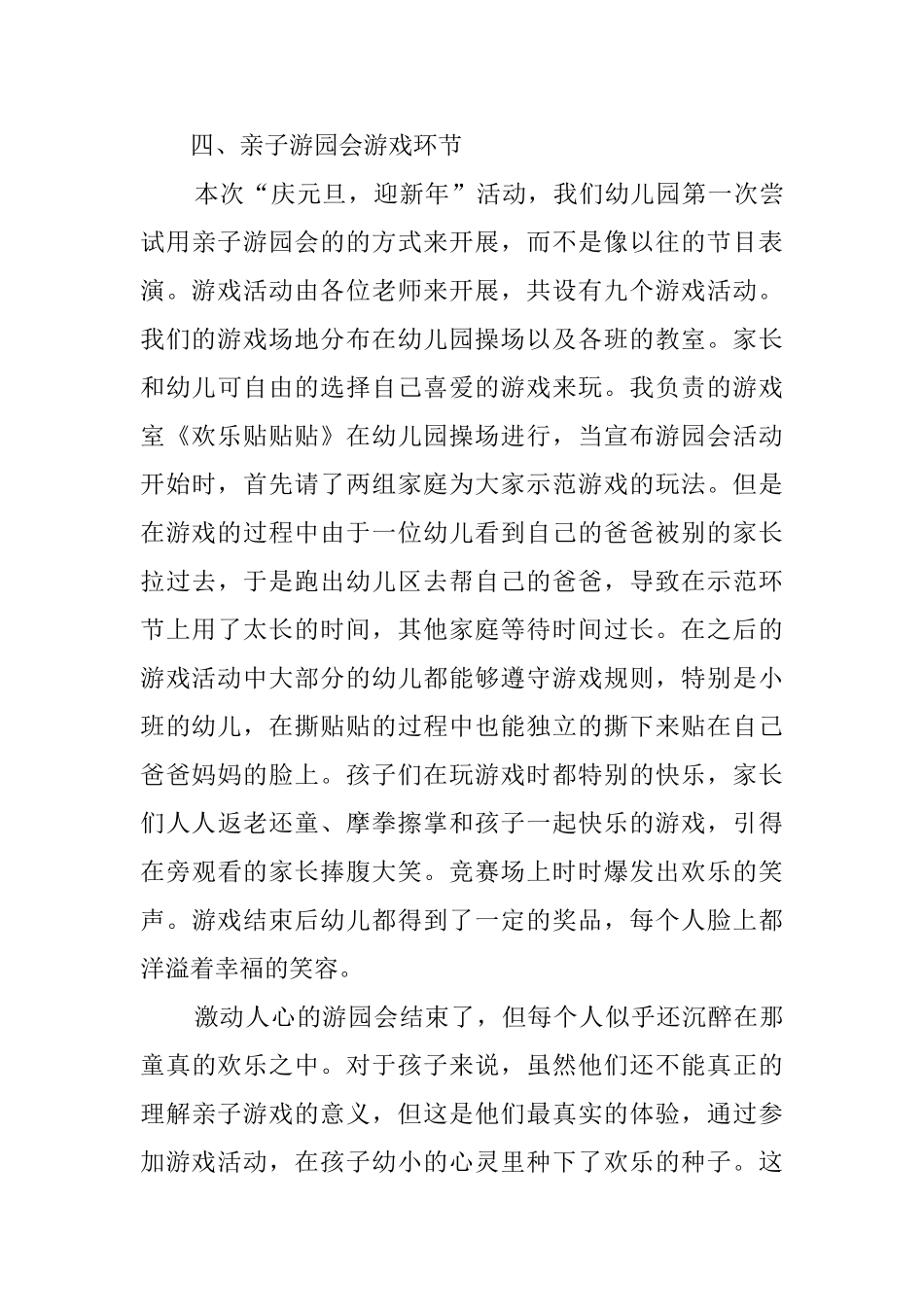 庆元旦亲子游园会活动总结_第3页