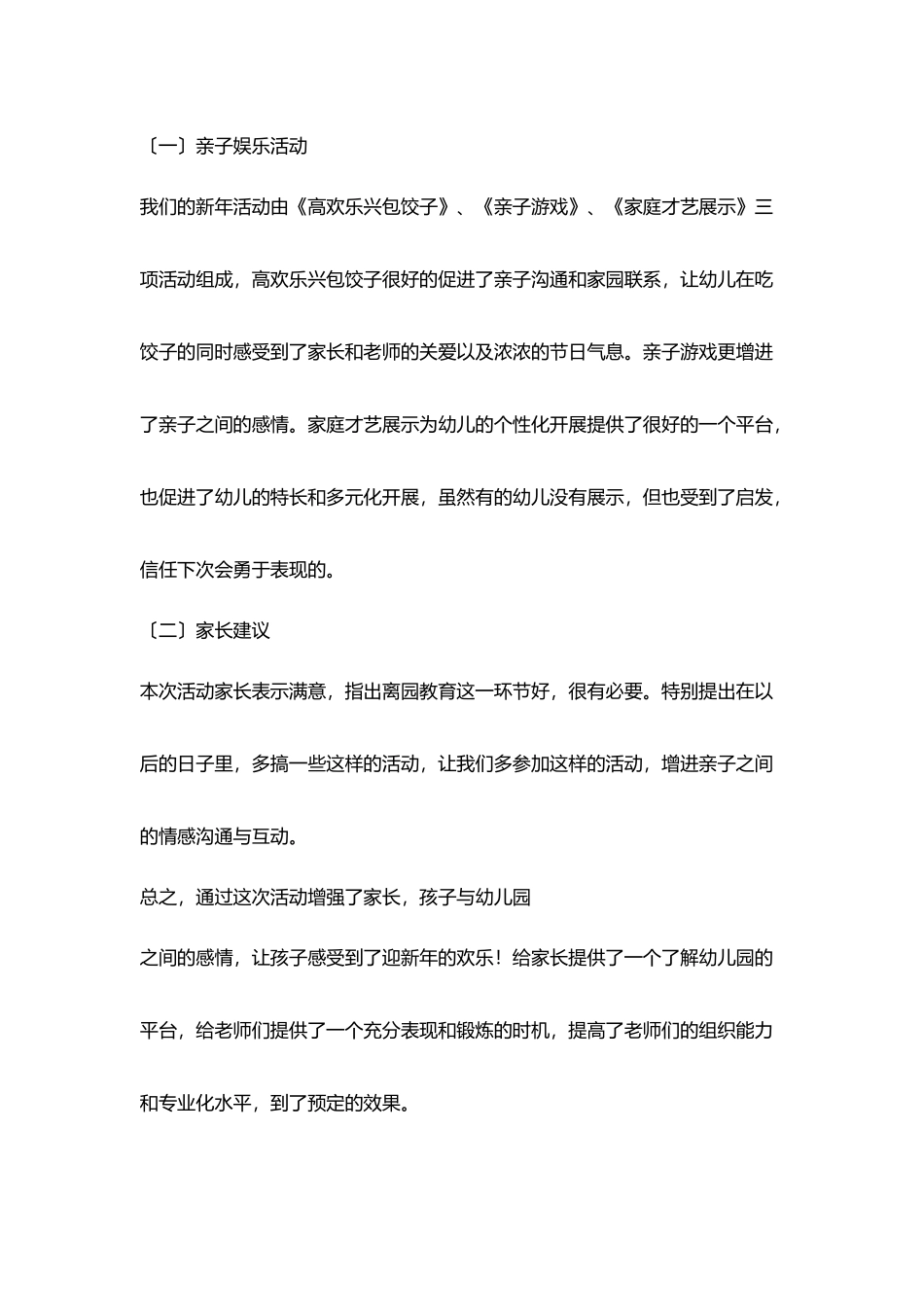 庆元旦亲子联欢晚会总结_第2页