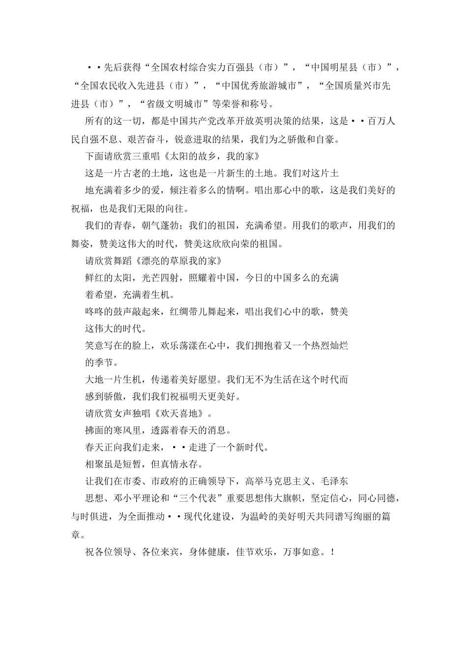 庆元旦广场文艺晚会主持词_第2页