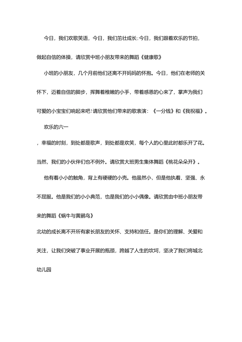 庆儿六一文艺活动主持词_第2页