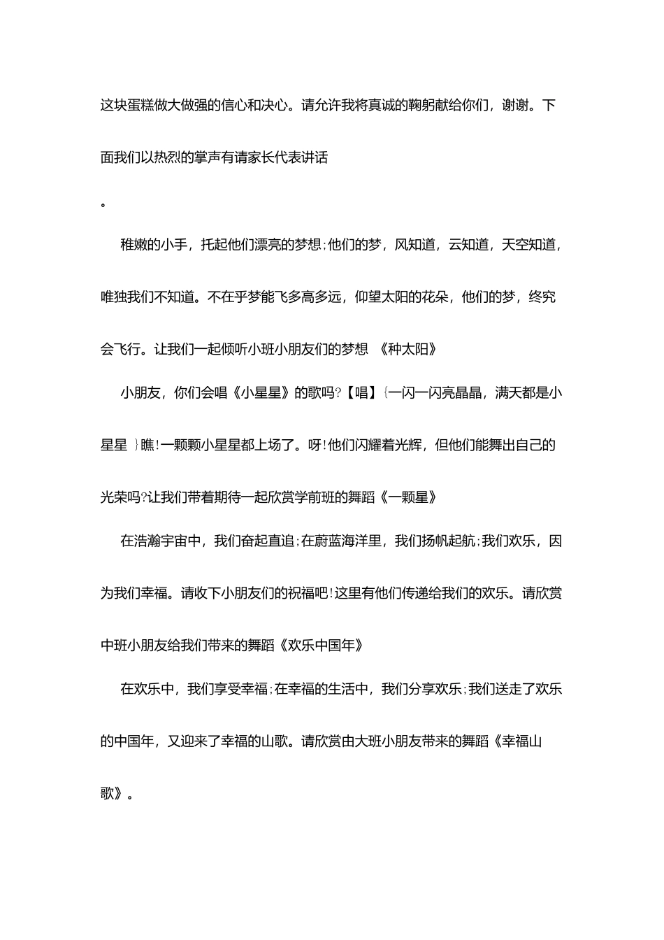庆儿六一文艺活动主持词_第3页