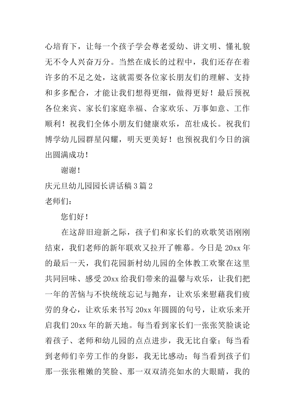 庆元旦幼儿园园长讲话稿_第2页