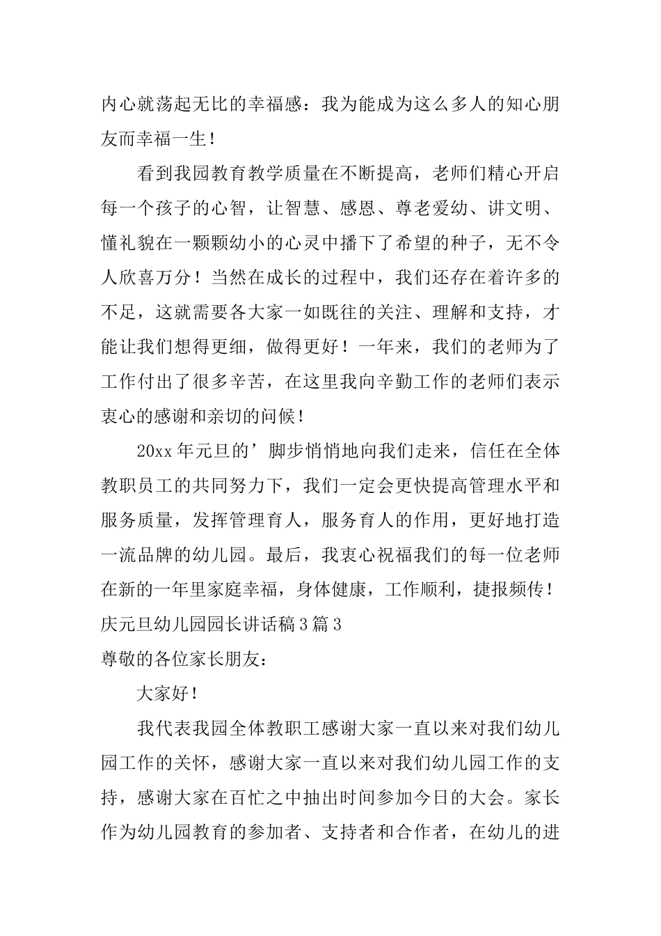 庆元旦幼儿园园长讲话稿_第3页