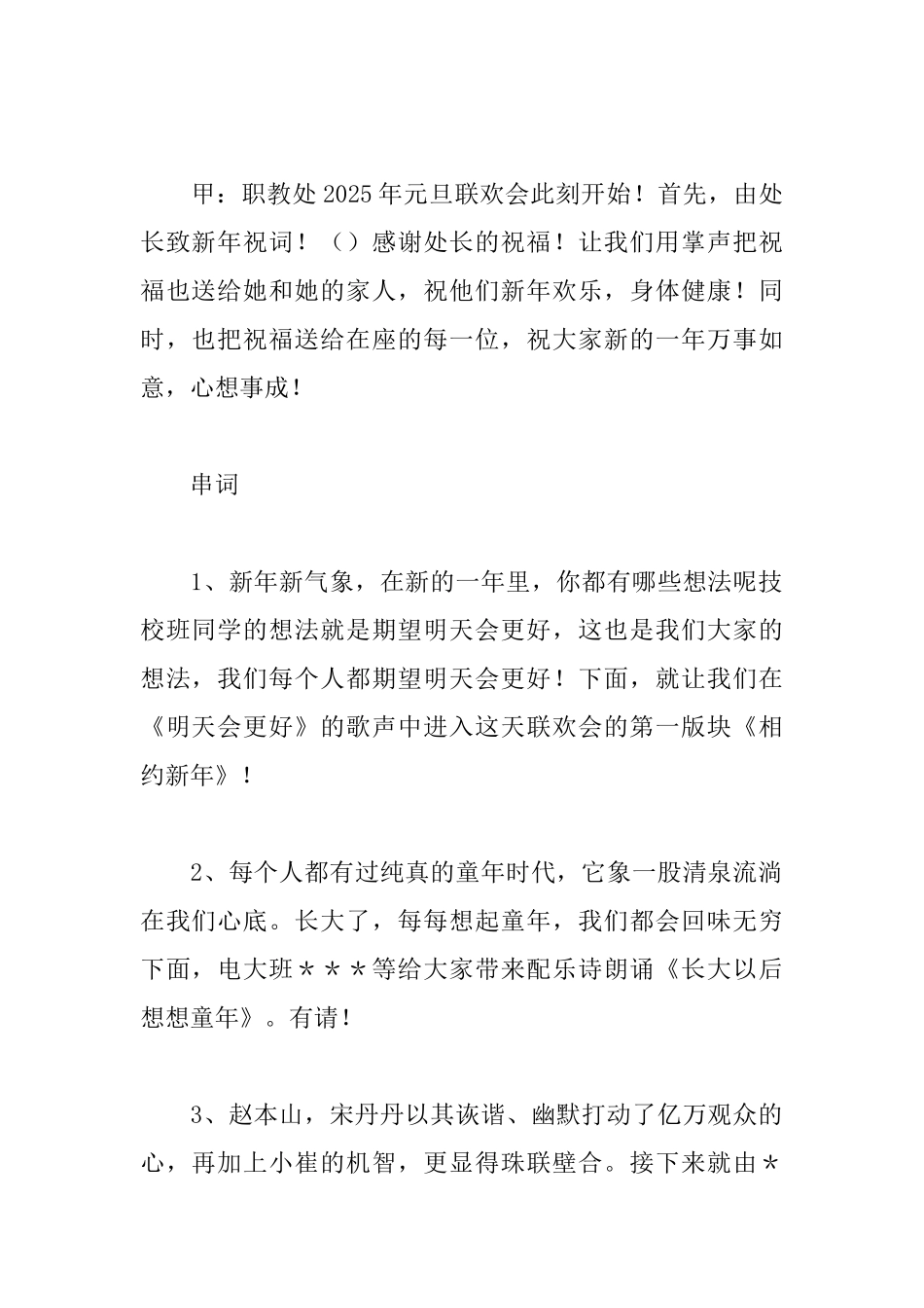 庆元旦联欢会主持词_第2页