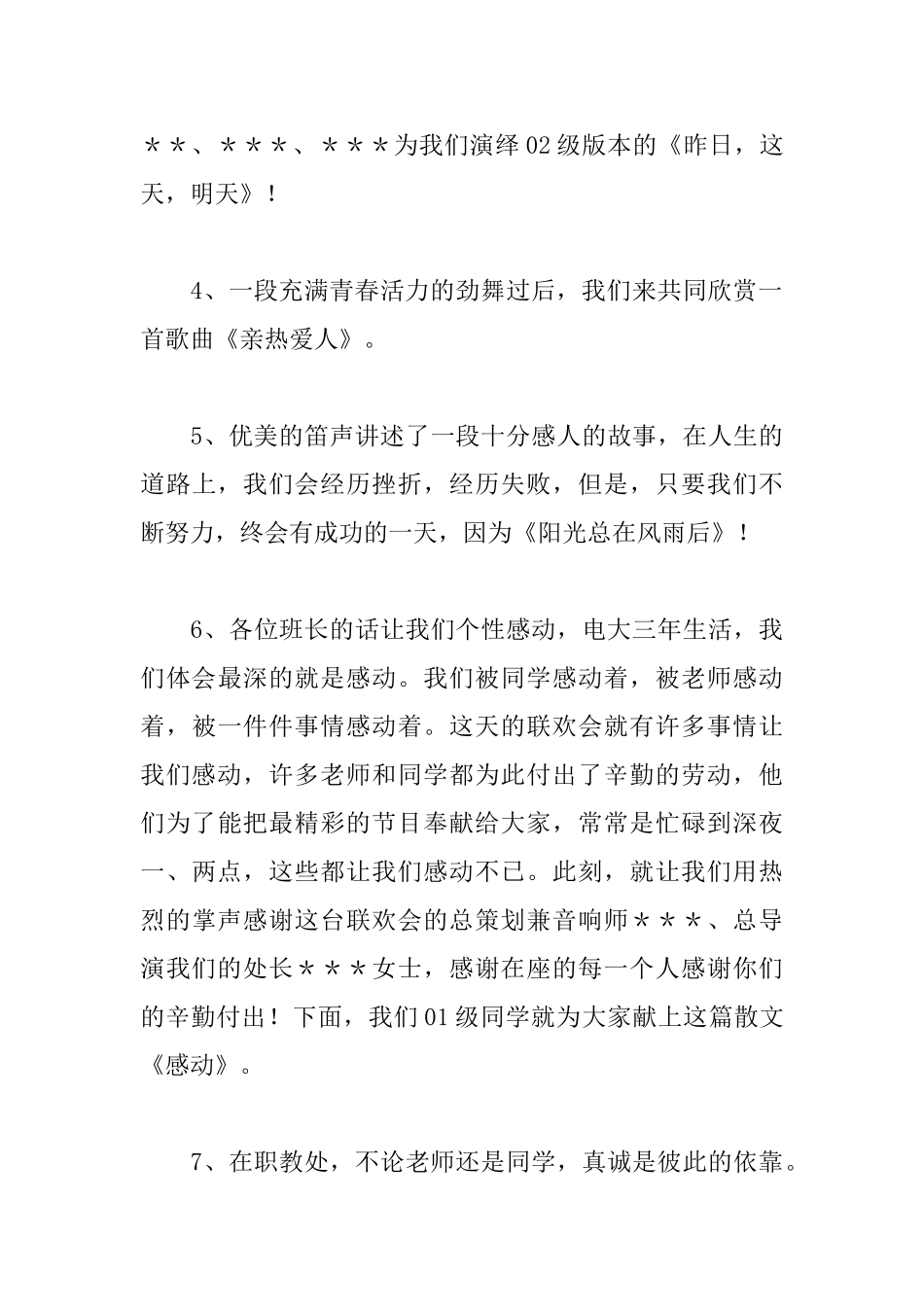 庆元旦联欢会主持词_第3页