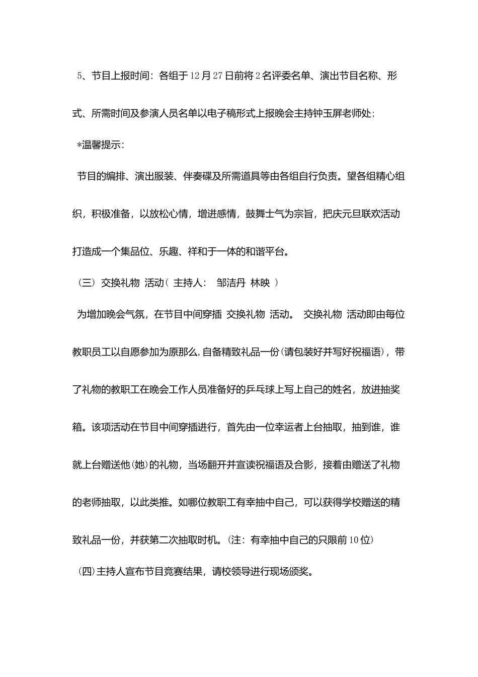 庆元旦教职工联欢活动方案_第3页